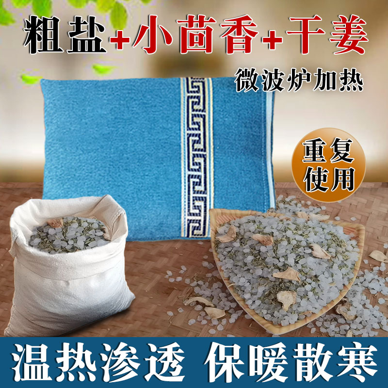 海盐粗盐热敷包温灸暖腹微波炉加热炒热小茴香干姜保暖理疗袋盐包