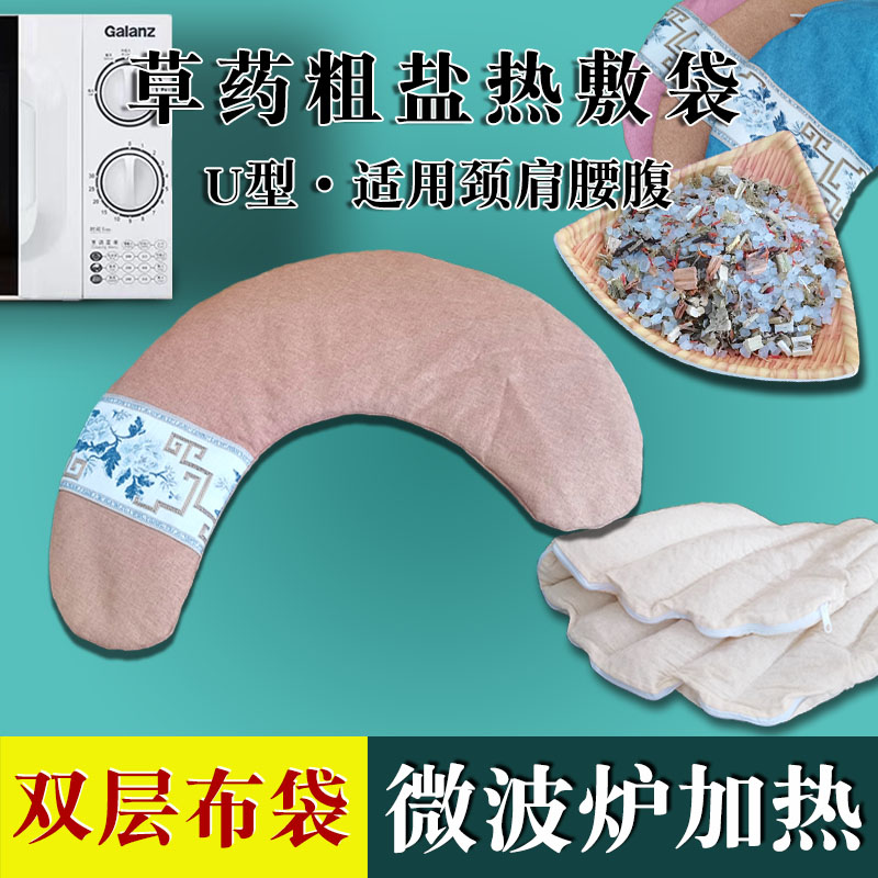 热疗包颈椎颈肩热敷包家用颈部微波炉加热艾灸暖腹部粗盐海盐药袋