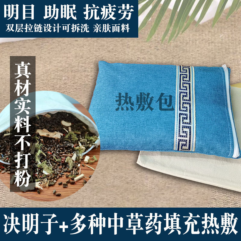 决明子热敷抗疲劳清肝明目