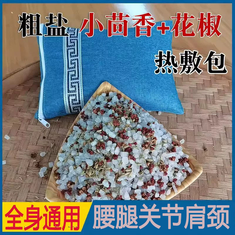 粗盐花椒热敷包中药小茴香