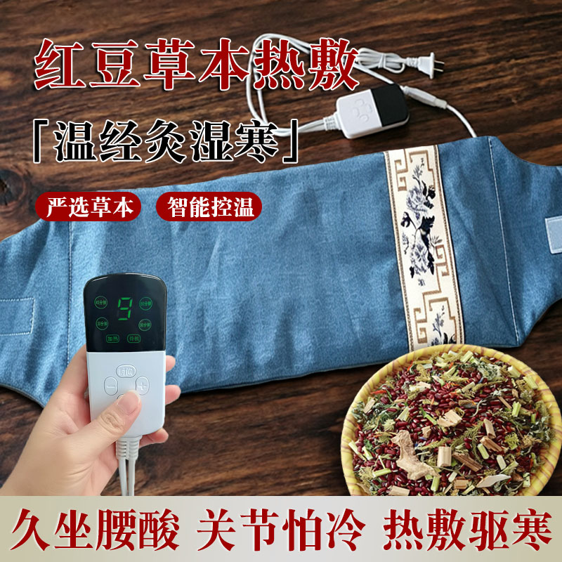 电加热红豆热敷包中草药包理疗袋