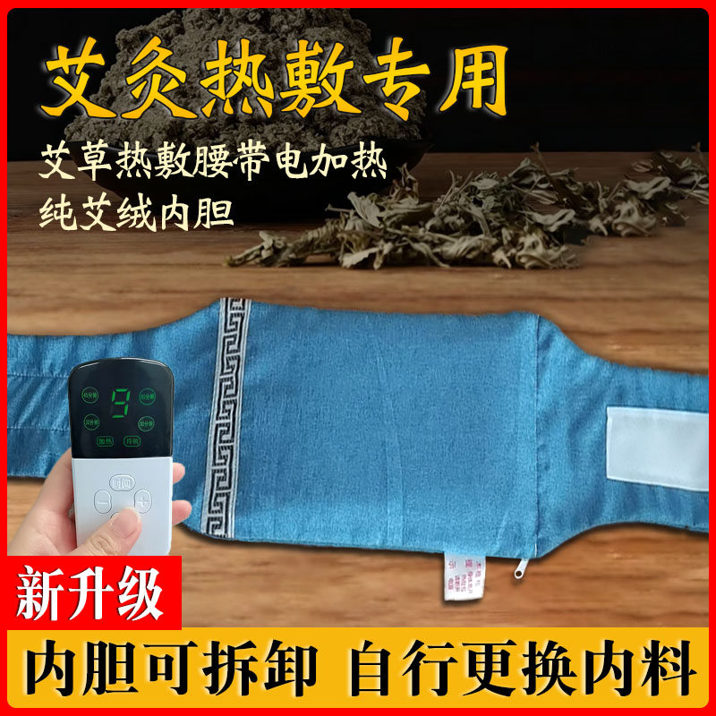 艾草艾绒热敷包电加热艾灸热敷带