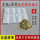 艾草中草药电加热腰带替换芯排湿排寒敷肚子艾灸热敷包艾绒片护腰