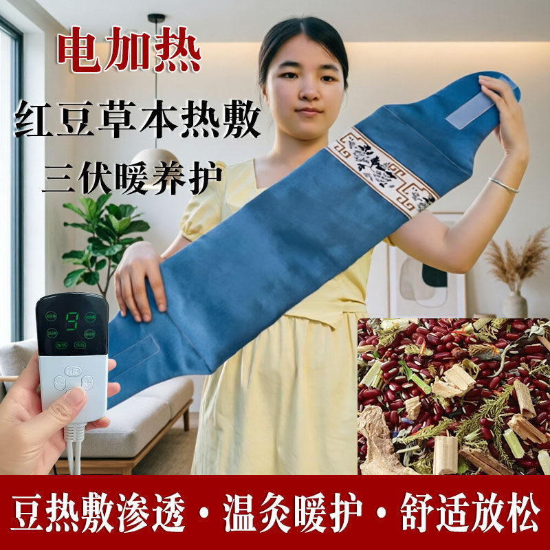 红豆理疗热敷袋电加热原始点红豆草药包理疗袋电热腰腹带草本艾灸