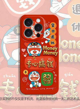 专心搞钱新年红色适用iPhone15promax苹果16小米17硅胶华为p80nova13mate60荣耀300手机壳opporeno14vivo红米