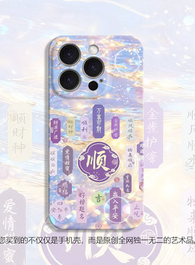 百顺新年原创高级适用iPhone17promax苹果15小米16软mate70华为p80nova13荣耀400手机壳套opporeno14vivos200