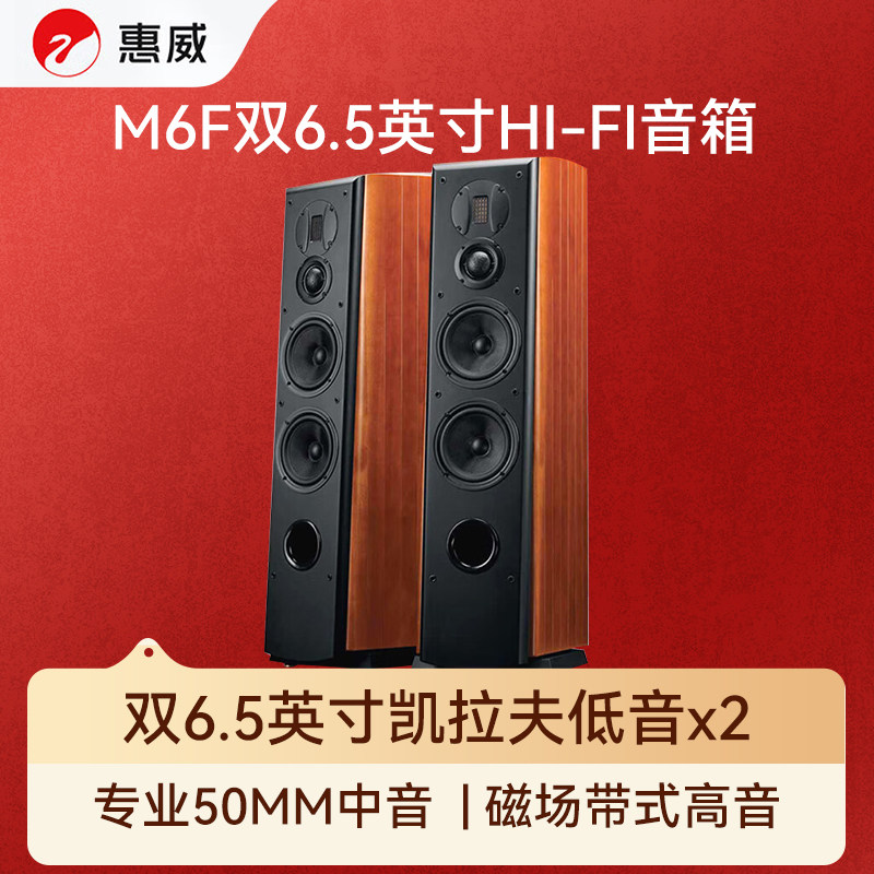 惠威 M6F新一代发烧级HIFI家庭影院落地音箱 功放音响套装