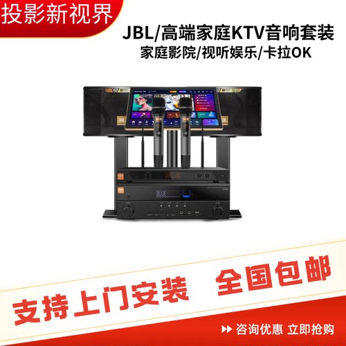 JBL家用KTV音响套装专业K歌