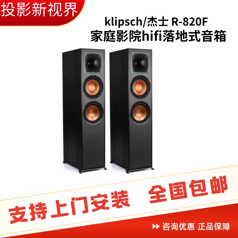 klipsch/杰士 R-820F/280F 家庭影院hifi音乐落地客厅家用5.1音箱