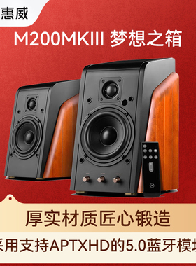惠威（HiVi）M200MKIII+无线蓝牙HiFi音箱 2.0有源电视电脑客厅