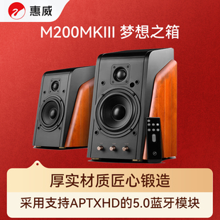 惠威（HiVi）M200MKIII+无线蓝牙HiFi音箱 2.0有源电视电脑客厅