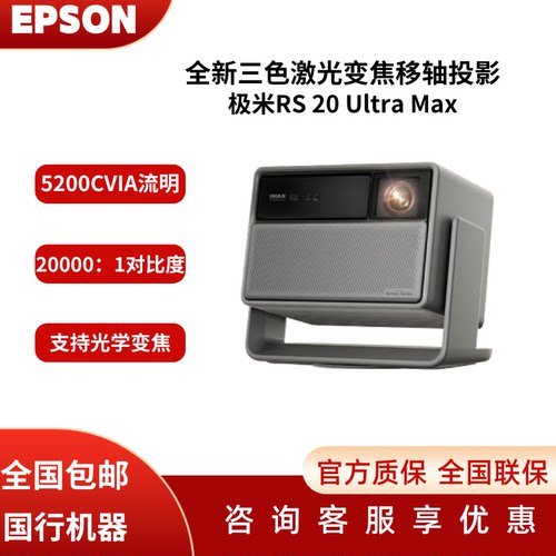 极米4K三色激光变焦家用投影仪