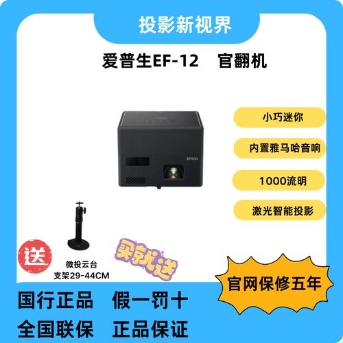 爱普生家用高清1000流明投影机