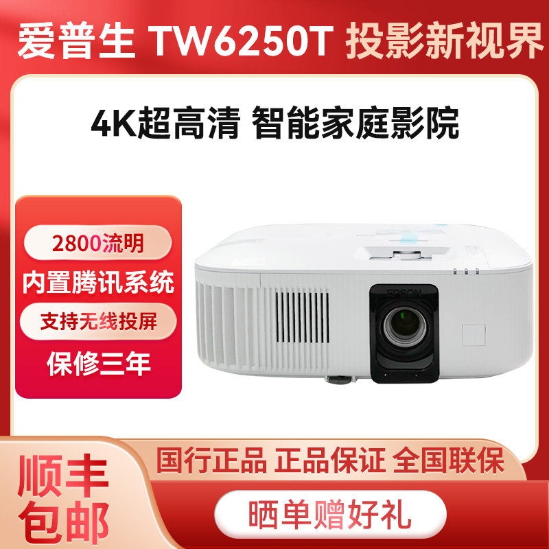 爱普生家用4K2800流明投影机