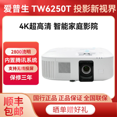爱普生家用4K2800流明投影机