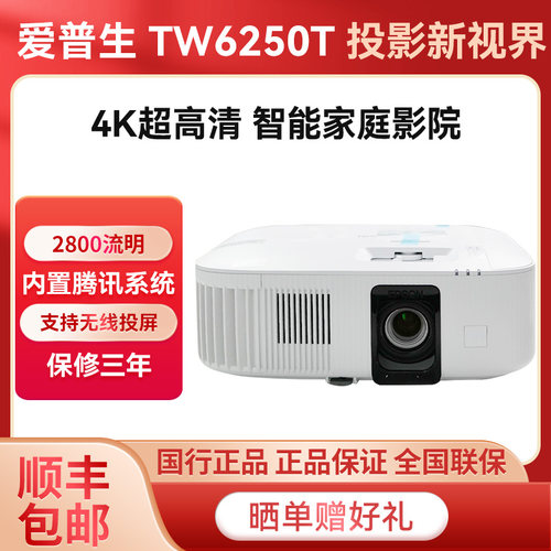 爱普生家用4K2800流明投影机