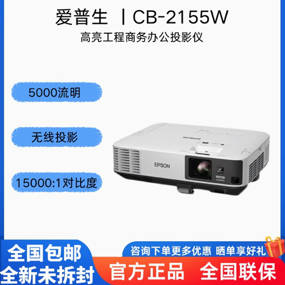 爱普生会议办公5000工程投影机