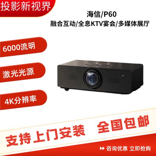 Hisense/海信 P60/P65/P70/P75/P100/P120智能高亮激光4K高亮DLP高清展厅会议融合智能3D全息户外工程投影机