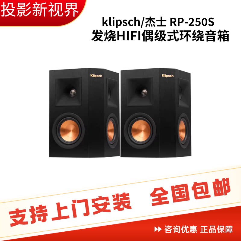 klipsch/杰士 RP-250S/240S/14S 家庭影院高保真发烧HIFI环绕音箱