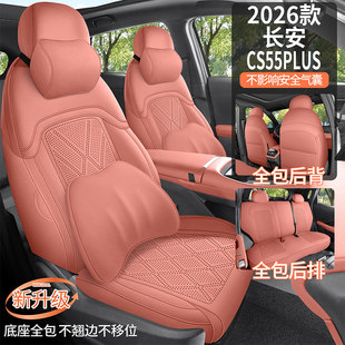 2026款第四代长安CS55PLUS蓝鲸专用座套全包座椅套翻毛皮汽车坐垫