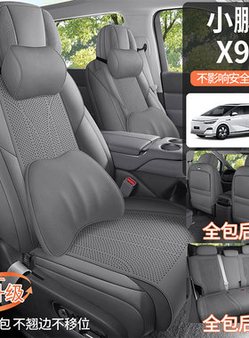 小鹏X9专用座套翻毛皮全包四季座椅套长续航Max星舰2025汽车坐垫