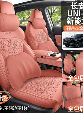长安UNIZ新能源蓝鲸智电专用座套翻毛皮马鞍垫座椅套四季汽车坐垫