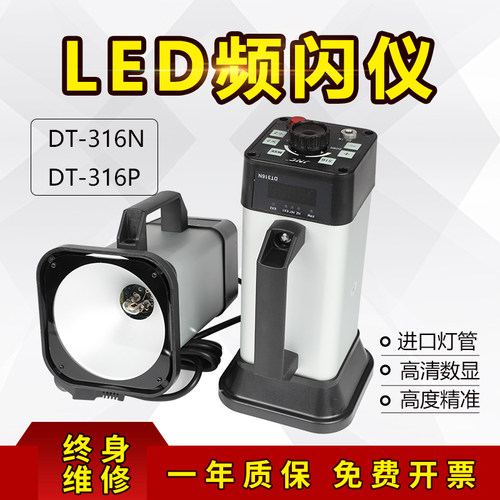 LED闪频仪DT316N/316P闪光测速制造印刷手持式频闪仪高精度精创