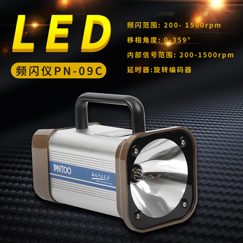 便携式品拓PN-T09C喷水织机频闪仪喷水织机同步仪维修辅助专用