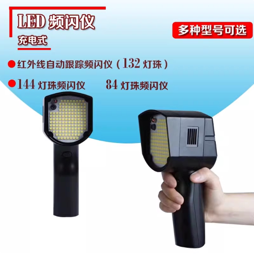 品拓激光频闪仪ＬＥＤ频闪灯印刷频闪灯充电式频闪仪科赛频闪仪
