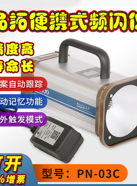 品拓PN-03C充电手持式频闪仪PT-L200A频闪灯印刷闪光测速仪静像