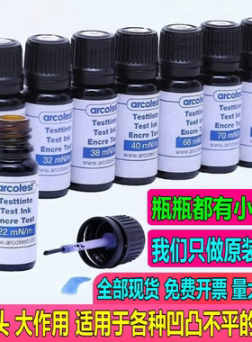 德国arcotest蓝色系原装进口电晕笔表面能张力测试墨水药水达因液