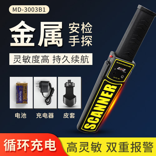 掌门神MD3003B1型手持式金属探测器安检仪器车站机场检测金属报警
