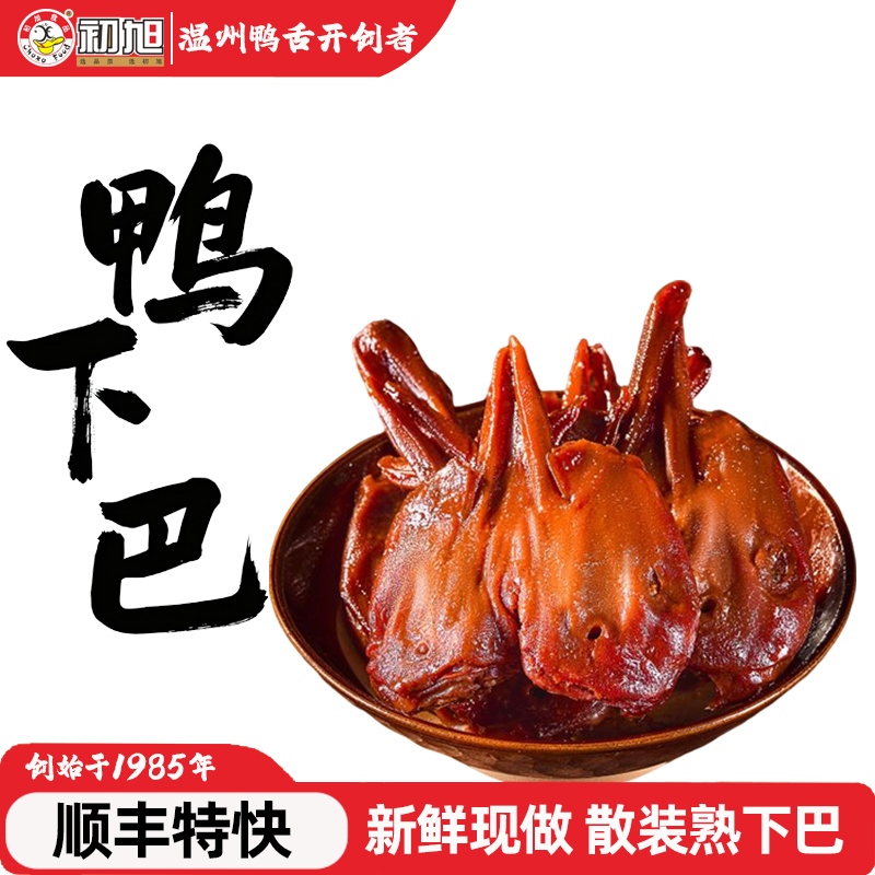 温州特产初旭鸭下巴(鸭头去脑带鸭舌)散装500g克真空包装熟零食