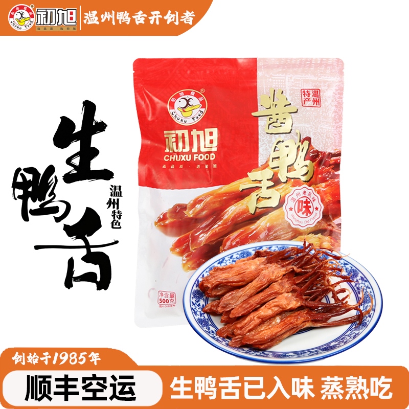温州特产散装初旭生酱鸭舌头称重500G新鲜生鲜大号腊卤味鸭舌批发