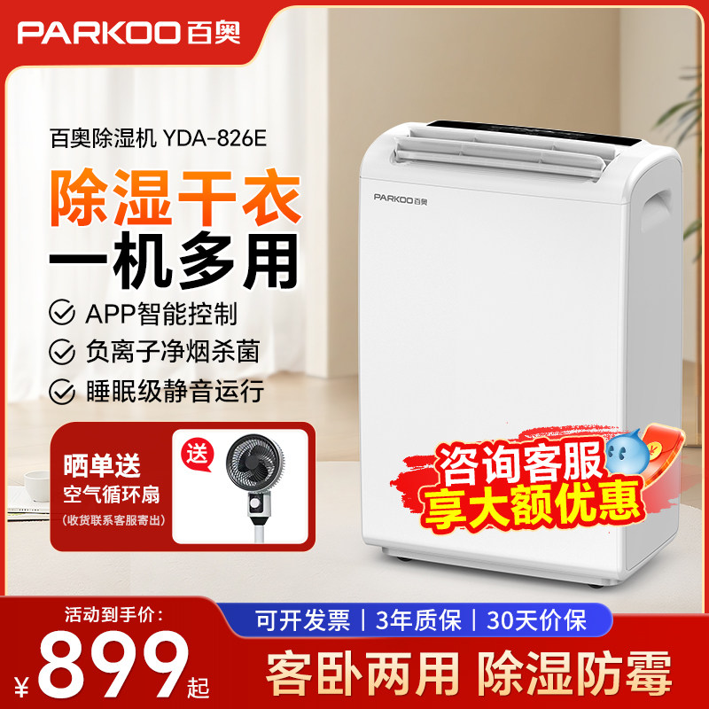 【超性价比】家用高效除湿机