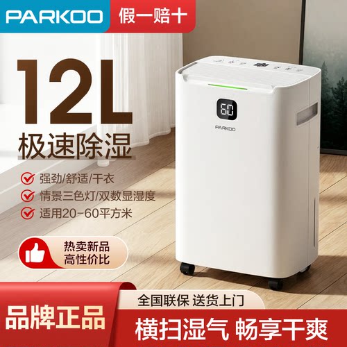 百奥智能除湿三种除湿模式舒适强劲两档风速,旗舰正品小巧机型