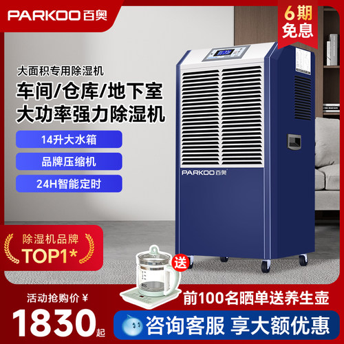 【工商用大面积】六年质保除湿机