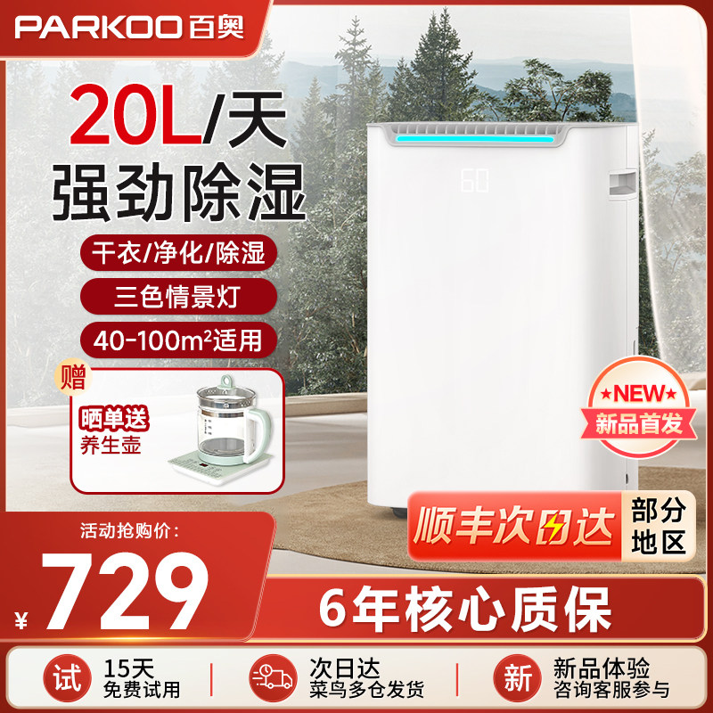 百奥除湿机家用轻音客厅卧室别墅干衣机净化除菌吸湿回南天抽湿机