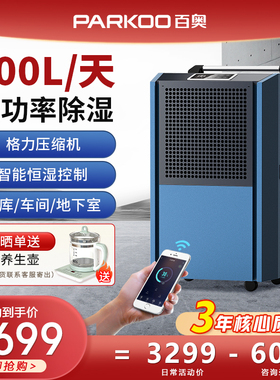 百奥工业除湿机大功率地下室祛湿干燥抽湿机大型室内抽湿器BA6138