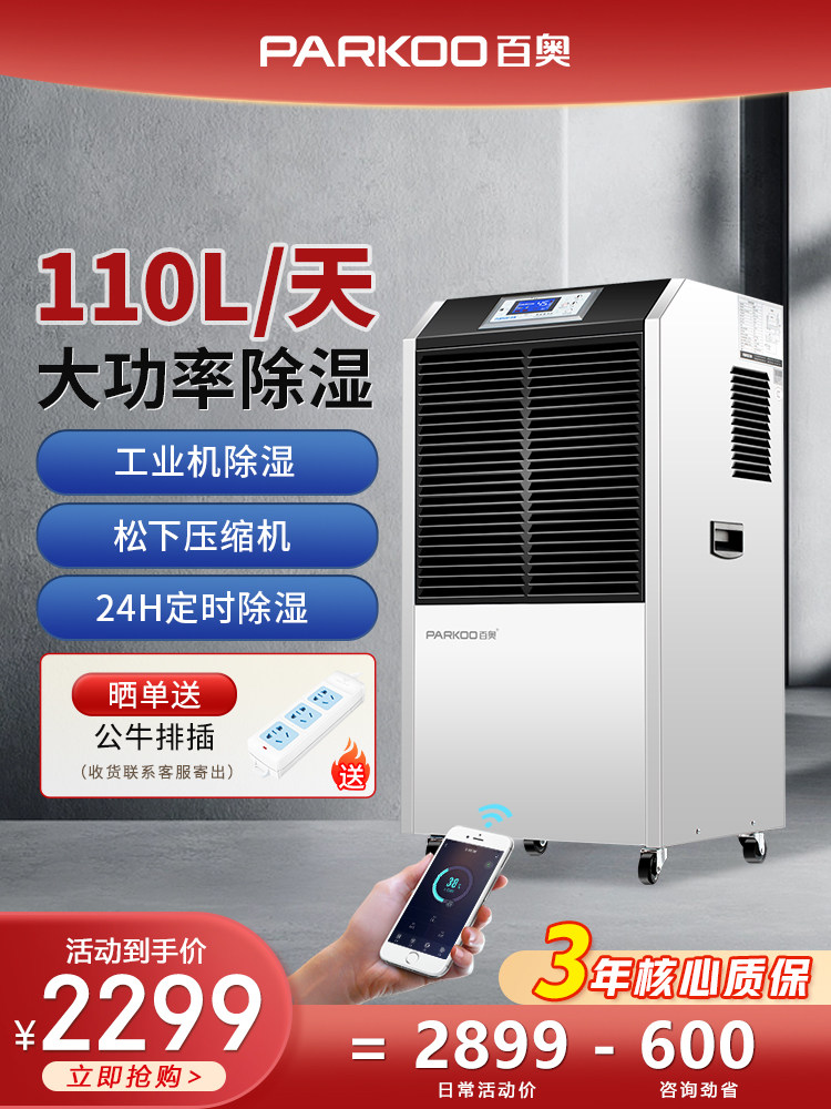 百奥工业除湿机大功率地下室专用家用吸湿器除吸潮大型YDA-8138EB