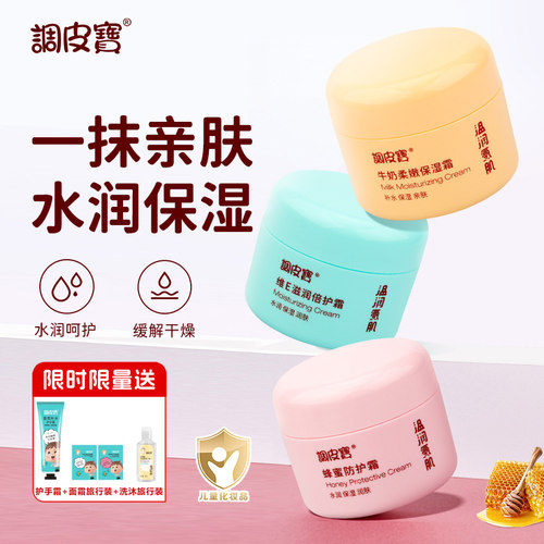 【官方旗舰店】正品儿童面霜