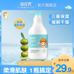 调皮宝婴幼儿橄榄润肤乳滋润宝宝补水保湿全身体乳液儿童护肤品