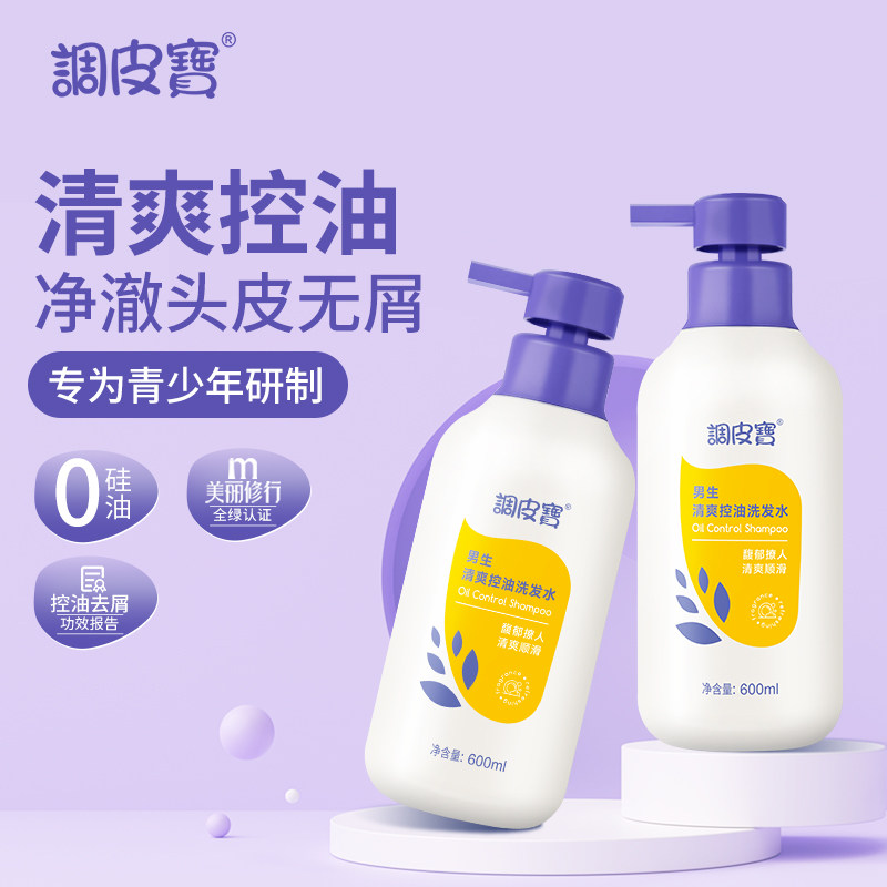 调皮宝青少年男生清爽控油洗发水女顺柔去屑洗发露香氛保湿沐浴露