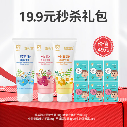 【限量500件】19.9元秒杀调皮宝绵羊油护手霜小甘菊香氛补水手霜