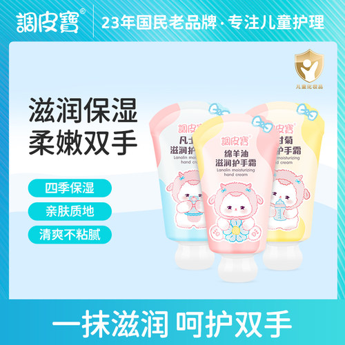 调皮宝绵羊油护手霜补水保湿