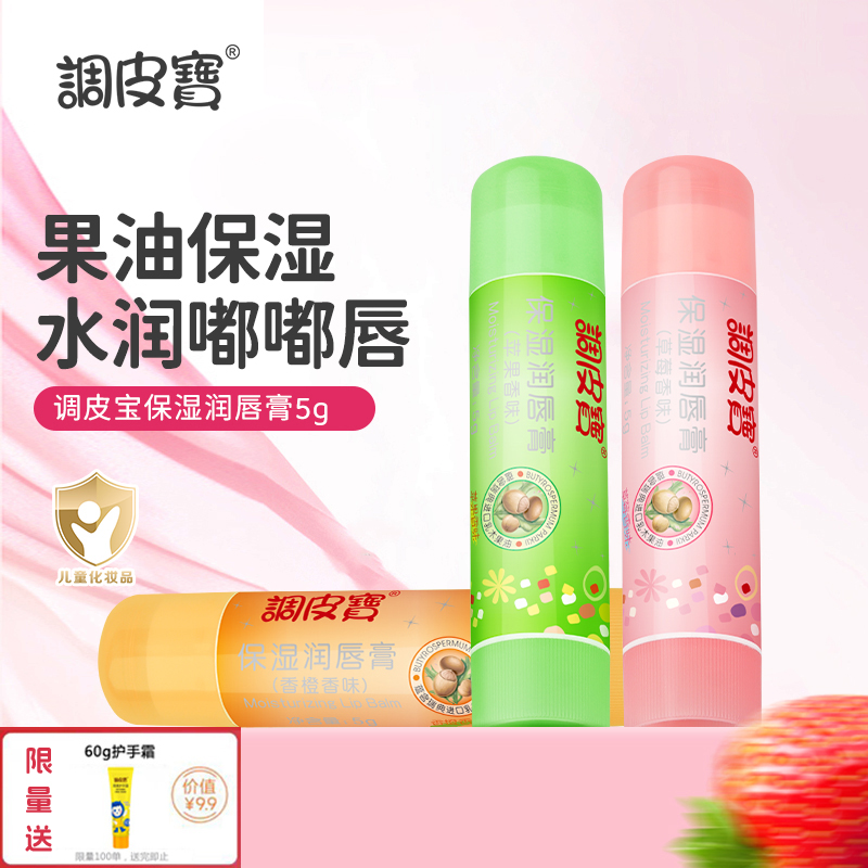 调皮宝润唇膏保湿补水5g
