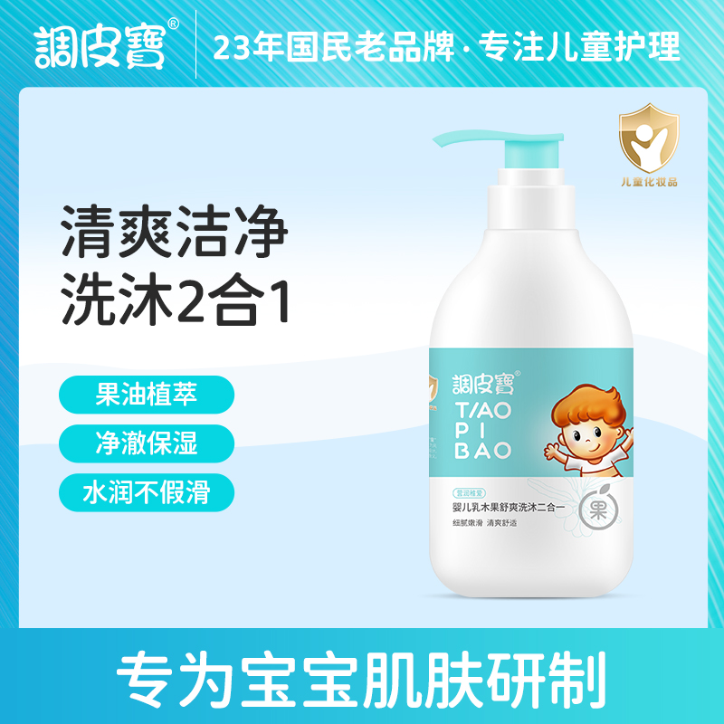 调皮宝乳木果洗发沐浴二合一