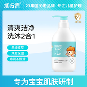 调皮宝婴儿乳木果洗沐二合一宝宝橄榄油滋润沐浴露儿童沐浴洗发水