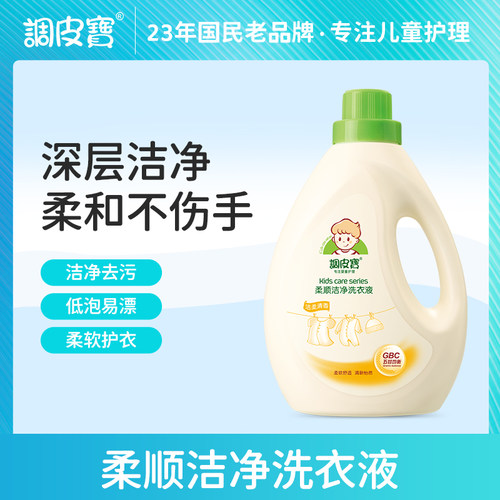 调皮宝柔顺洁净洗衣液