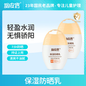 调皮宝保湿 防晒乳SPF30倍儿童宝宝青少年男女学生春夏清爽隔离霜